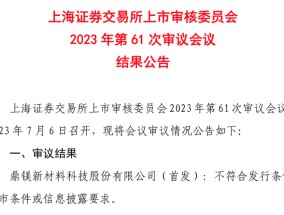 主板被否后，鼎镁科技再闯北交所IPO，独立性曾惹质疑|界面新闻 · 证券